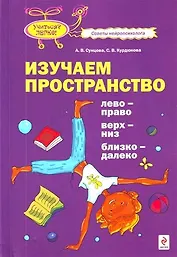 Изучаем пространство :лево-право, верх-низ, близко-далеко