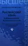 Английский язык: информационные системы и технологии / 2-е изд. - 0