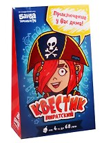 Игра настольная ТМ Банда умников Квестик пиратский Мэри