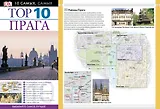 ДорлингАСТ.Top 10.Прага(нов)