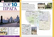 ДорлингАСТ.Top 10.Прага(нов)