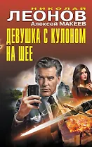 Девушка с кулоном на шее