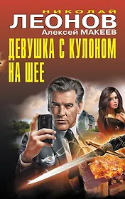 Девушка с кулоном на шее