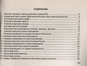 Налоговое право - 2