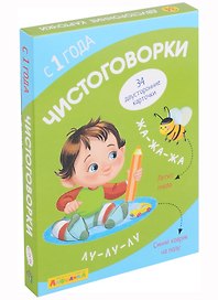Айфолика. Набор развивающих карточек для детей "Чистоговорки"