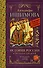 История России в рассказах для детей - 0