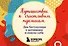 Путешествие к счастливым переменам. Два бестселлера о мотивации и поиске себя - 0