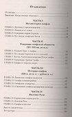 Да, скифы мы! "Откуда есть пошла Русская Земля" - 1