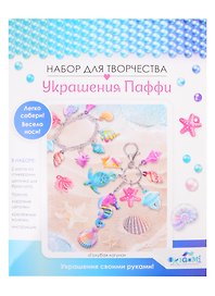 Набор для творчества Origami. Украшение из Паффи стикеров «Голубая лагуна. Браслет и брелок»