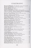 Крапивная история. Сборник материалов XI всероссийского конкурса "Крапивная история" - 1