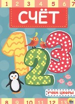4 Разворота. Счёт