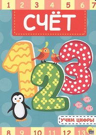 4 Разворота. Счёт