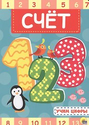 4 Разворота. Счёт