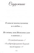 Двое в плоть едину - 1