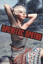 Против: Стихотворения. Издание второе, дополненное