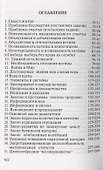 Познание истины (Давыдов) - 1