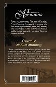 Счастье любит тишину - 1