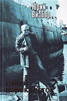 Синий перекресток