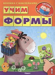 Учим формы