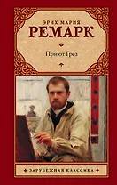 Приют Грез: роман