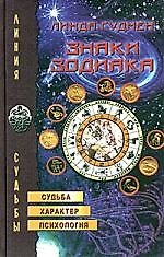 Знаки Зодиака
