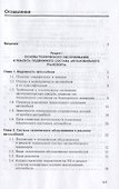 Техническое обслуживание автомобилей: Часть 1 Техническое обслуживание и текущий ремонт автомобилей - 2