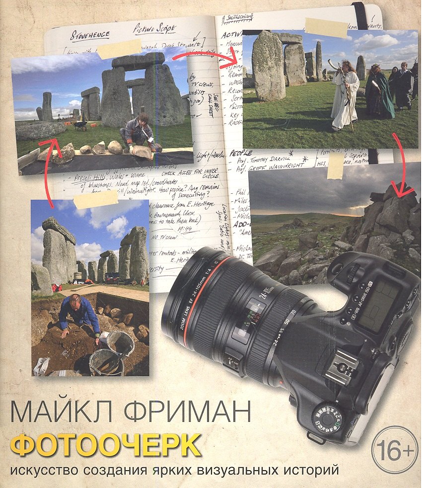 

Фотоочерк: Искусство создания ярких визуальных историй