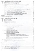 Технические средства автоматизации. Интерфейсные устройства и микропроцессорные средства. Учебное пособие. Второе издание - 2