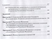 Формы правления в странах Содружества Независимых Государств - 2