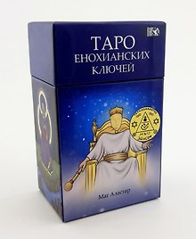 Таро Енохианских Ключей