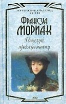 Поцелуй прокаженному