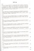 Москва-Вашингтон. Политика и дипломатия Кремля 1921-1941. Сборник документов в трех томах. Том 1. 1921-1928 - 2