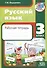 Русский язык. Рабочая тетрадь. 3 класс. в - 0