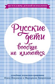 Русские дети вообще не плюются