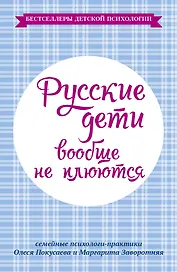 Русские дети вообще не плюются