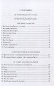 История пра-бытия - 2