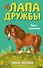 Пони-хулиганка (#6) - 0
