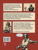 Краткая история человечества - 1