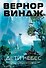 Дети небес - 0