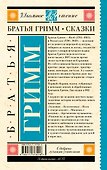 Бременские музыканты. Сказки - 1