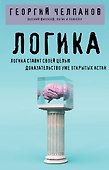 Логика - 0