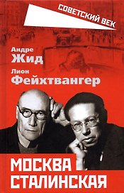 Москва Сталинская
