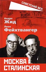 Москва Сталинская