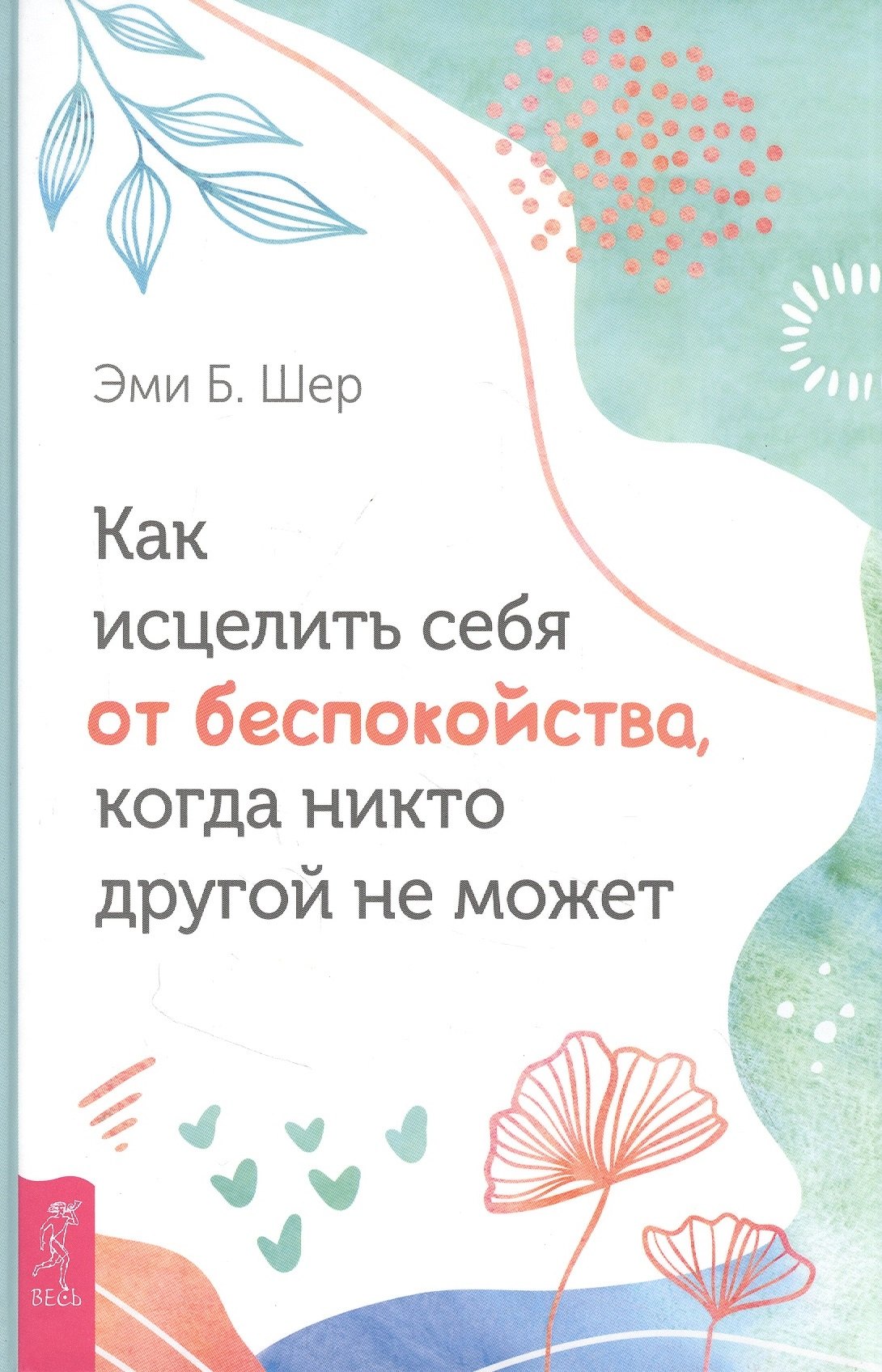 

Как исцелить себя от беспокойства, когда никто другой не может