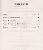 Идеальная смерть Мияко Сумиды - 1