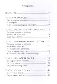 Спортивное коневодство