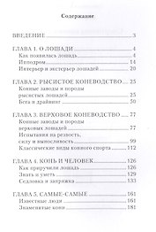 Спортивное коневодство