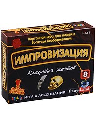 Настольная игра «Импровизация Кладовая жестов», Play Land