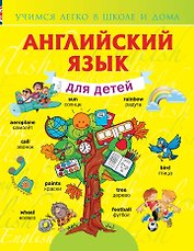 УчЛегкоШД.Английский язык для детей