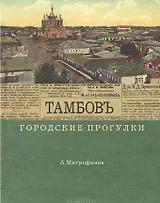 Тамбов